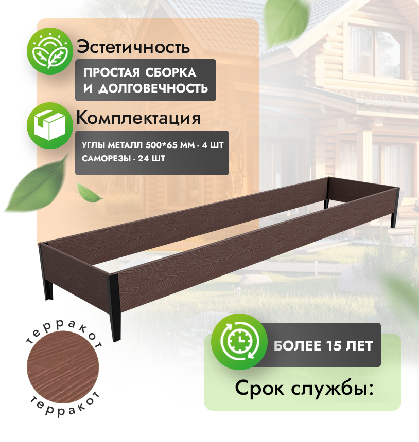 Грядка 1х4 метра (h=30) - Венге - угол металлический