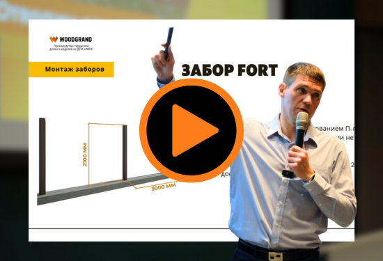 Монтаж заборов из ДПК